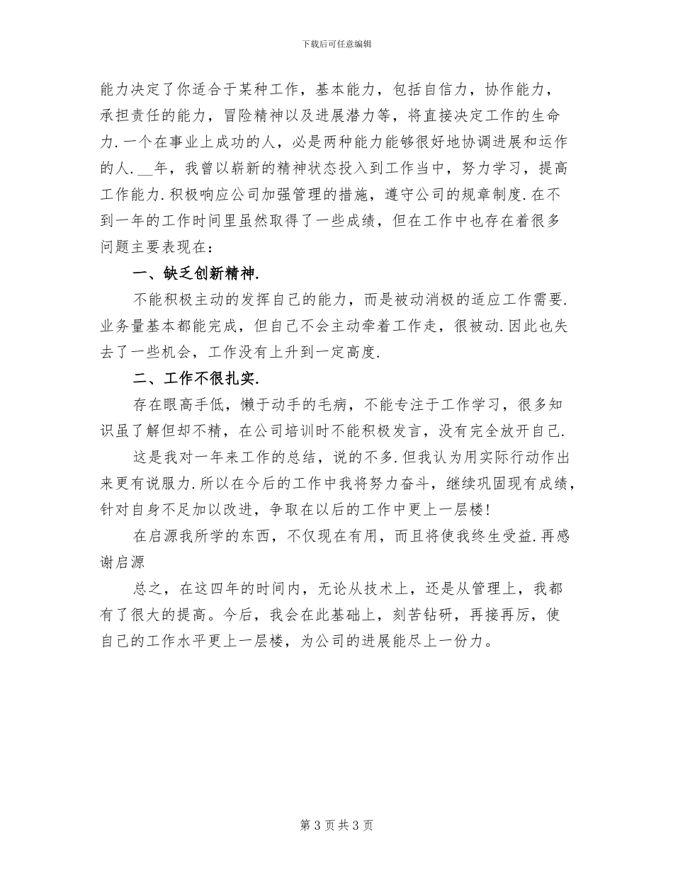 2024年机械设计师年终个人工作总结_第3页