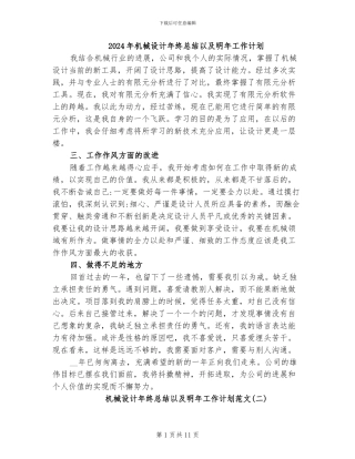 2024年机械设计年终总结以及明年工作计划
