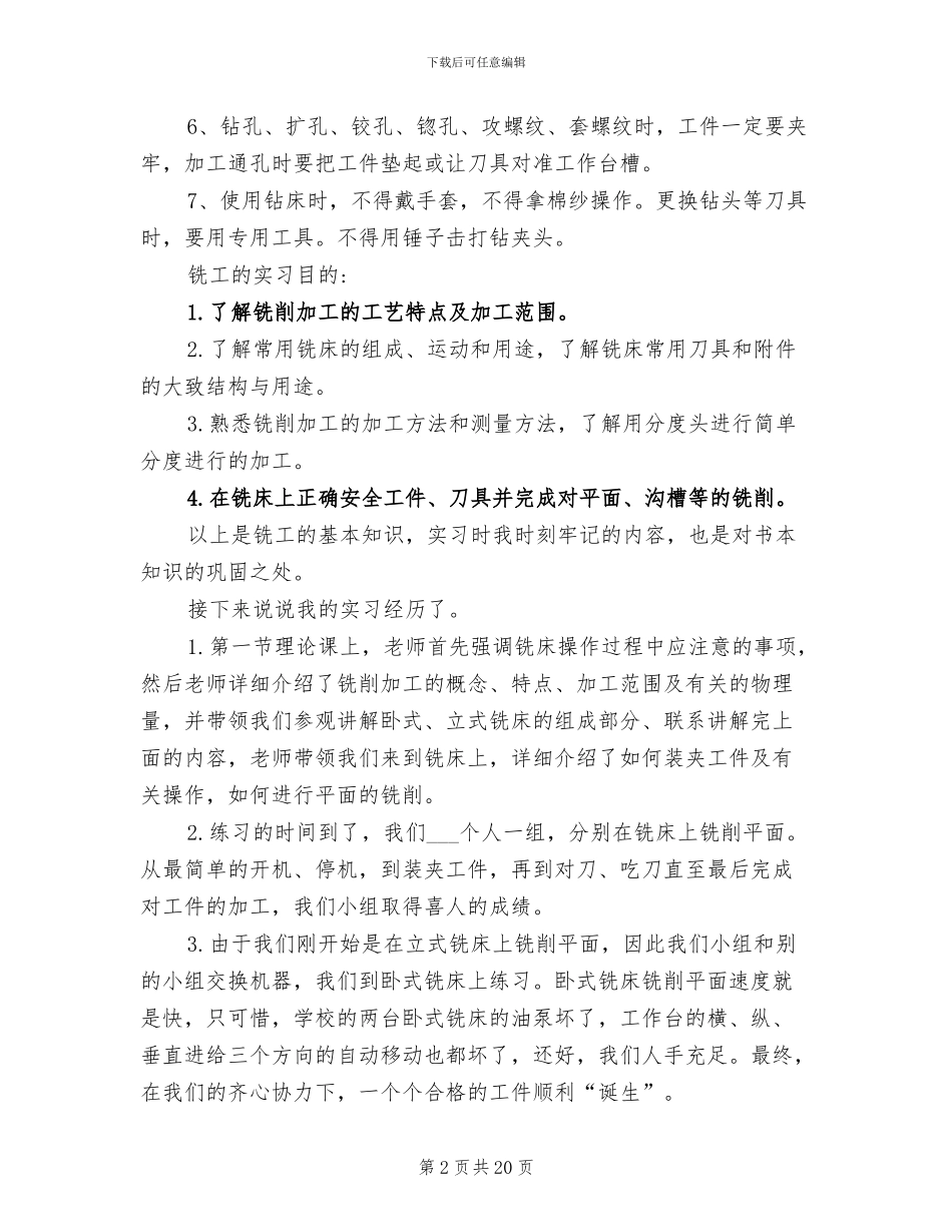 2024年机电一体化专业实习岗位工作总结_第2页