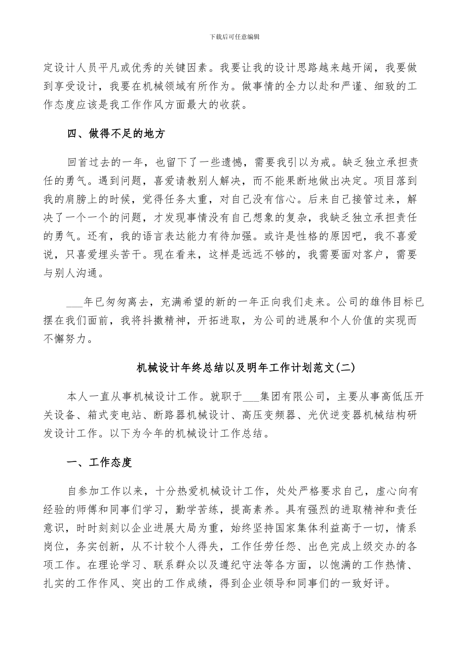 2024年机械设计年终总结以及明年工作计划范文_第2页