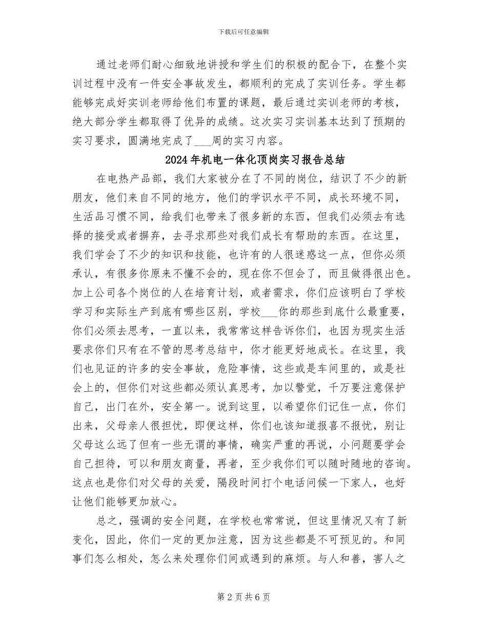 2024年机电一体化金工实习实训总结范文_第2页