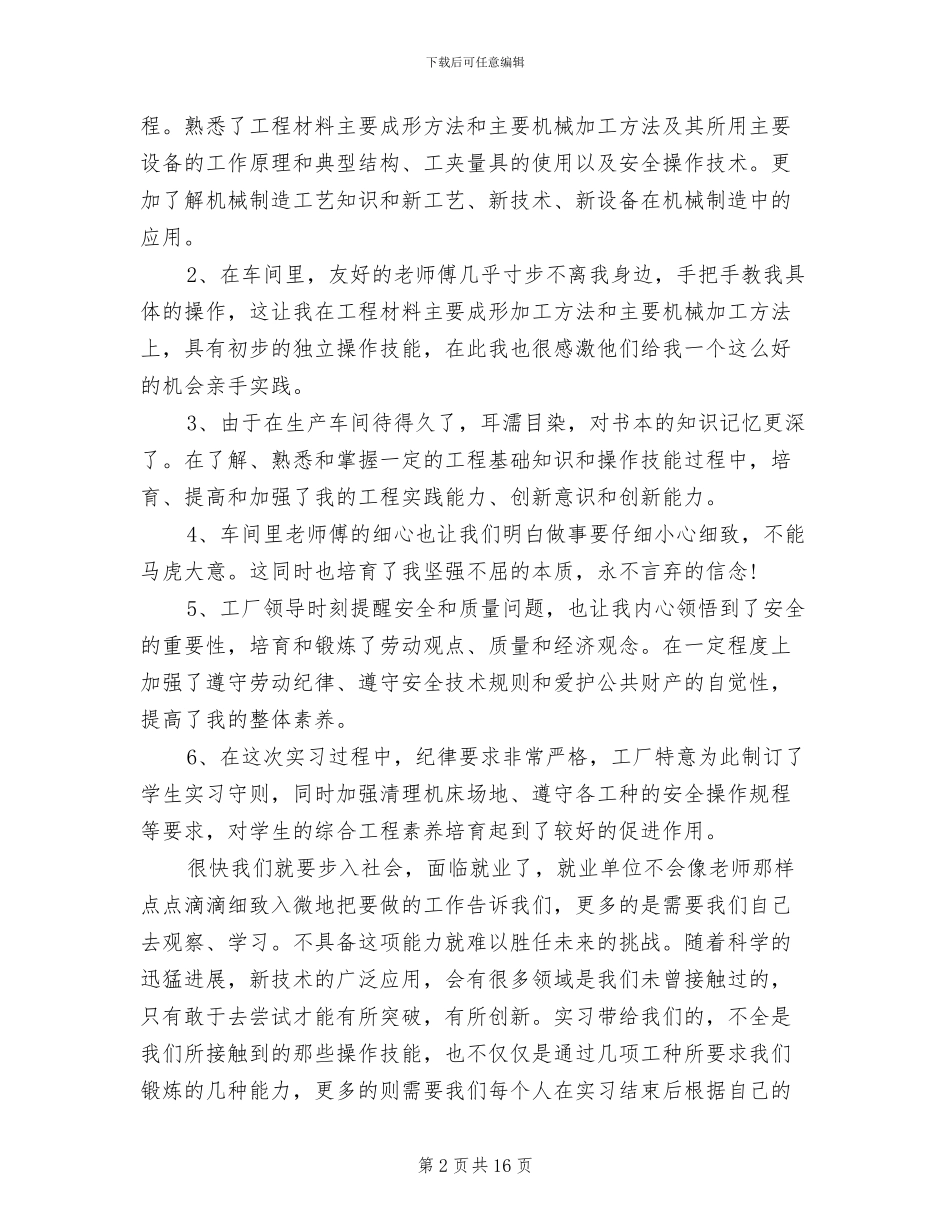 2024年机电专业实习总结范文_第2页