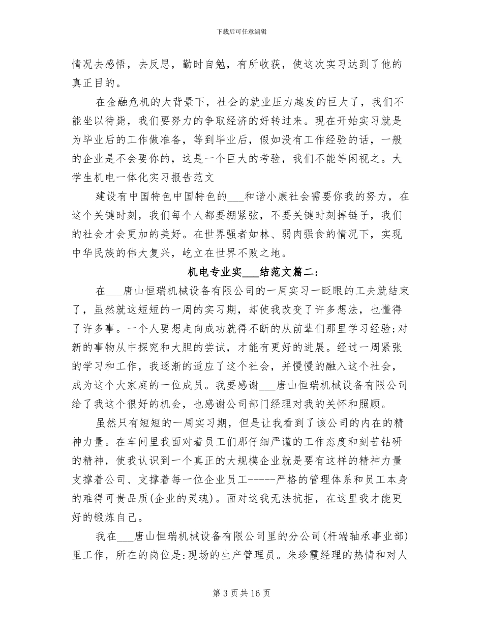 2024年机电专业实习总结范文_第3页