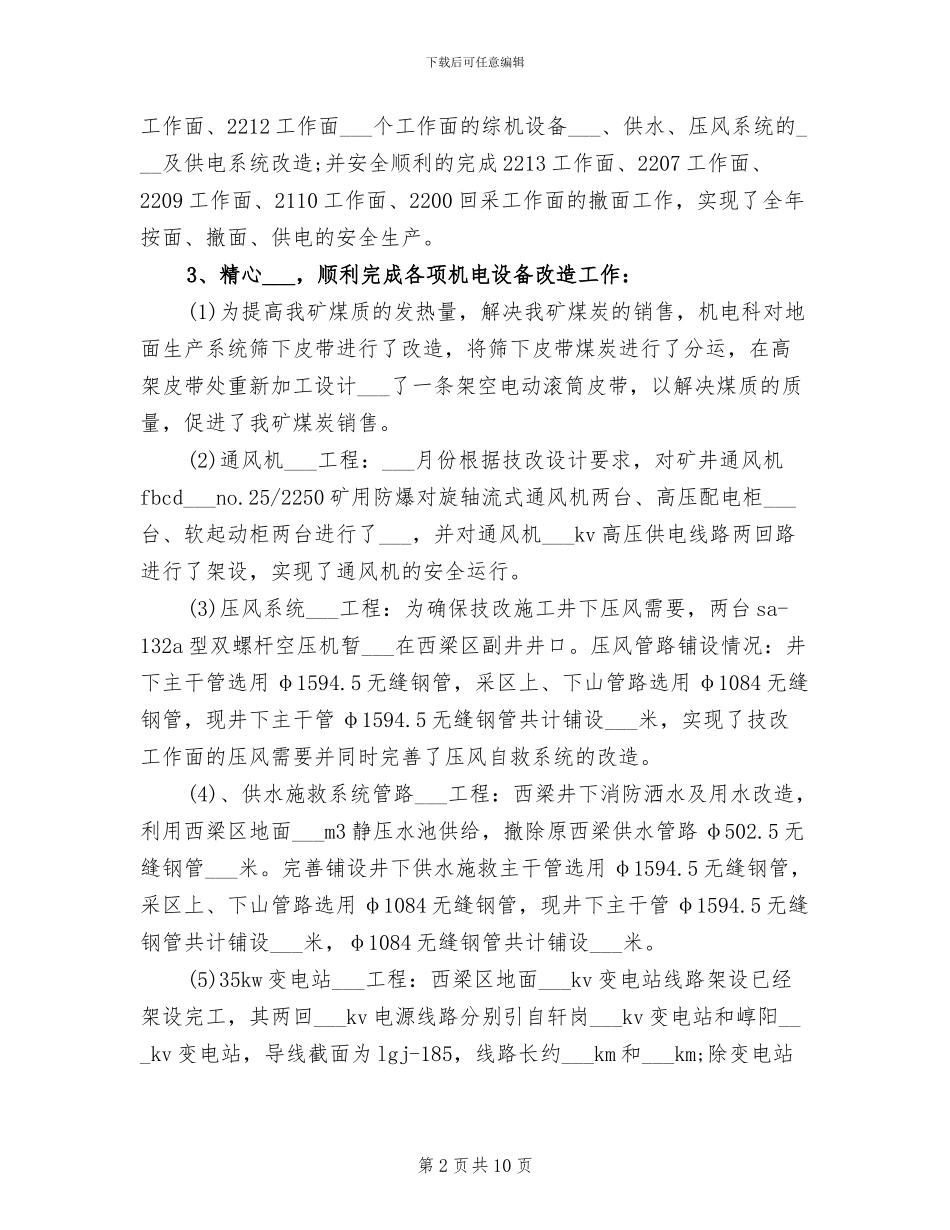 2024年机电专业技术个人工作总结_第2页