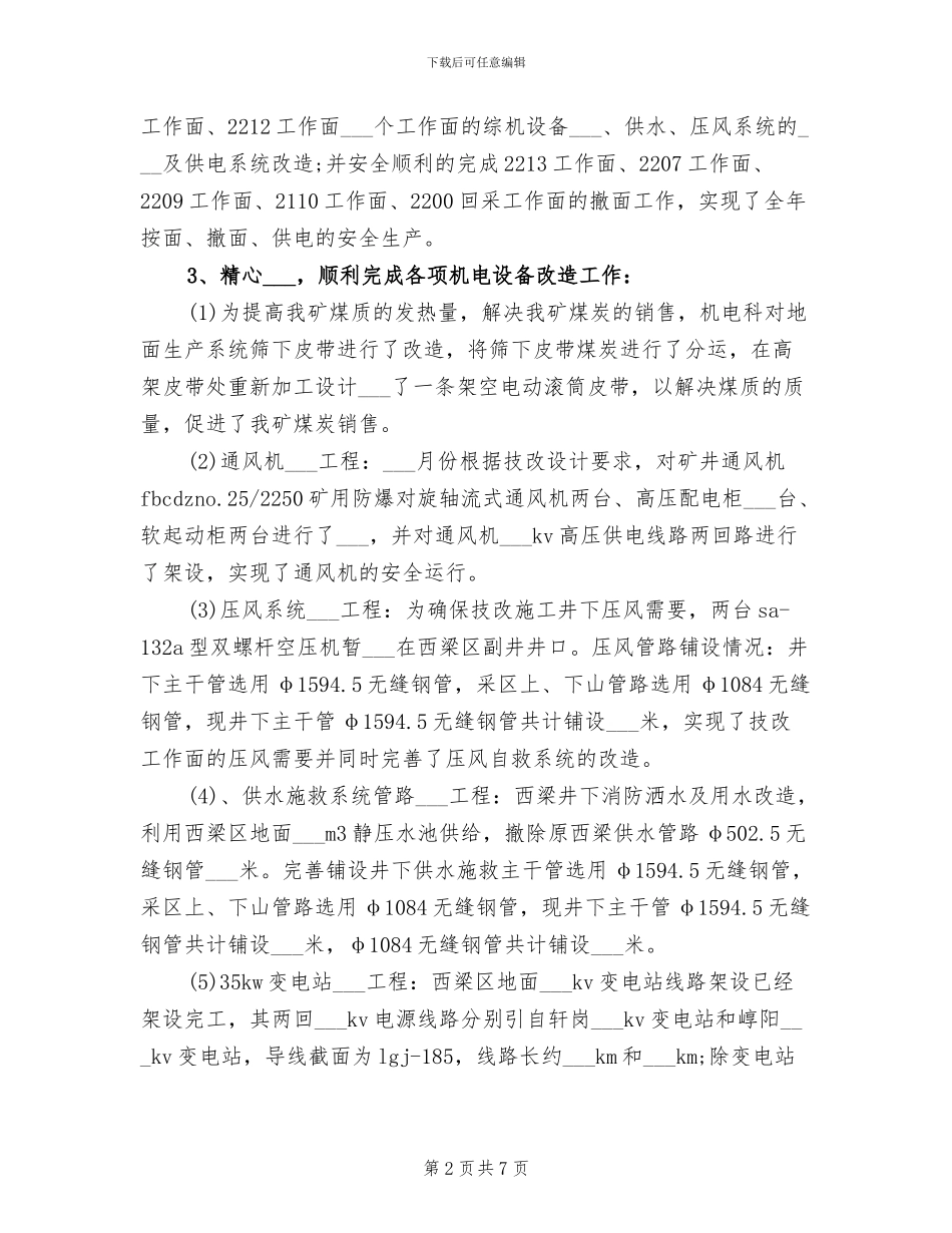 2024年机电专业技术年终工作总结_第2页