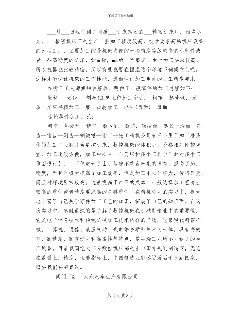 2024年机电专业毕业生实习自我总结_第2页