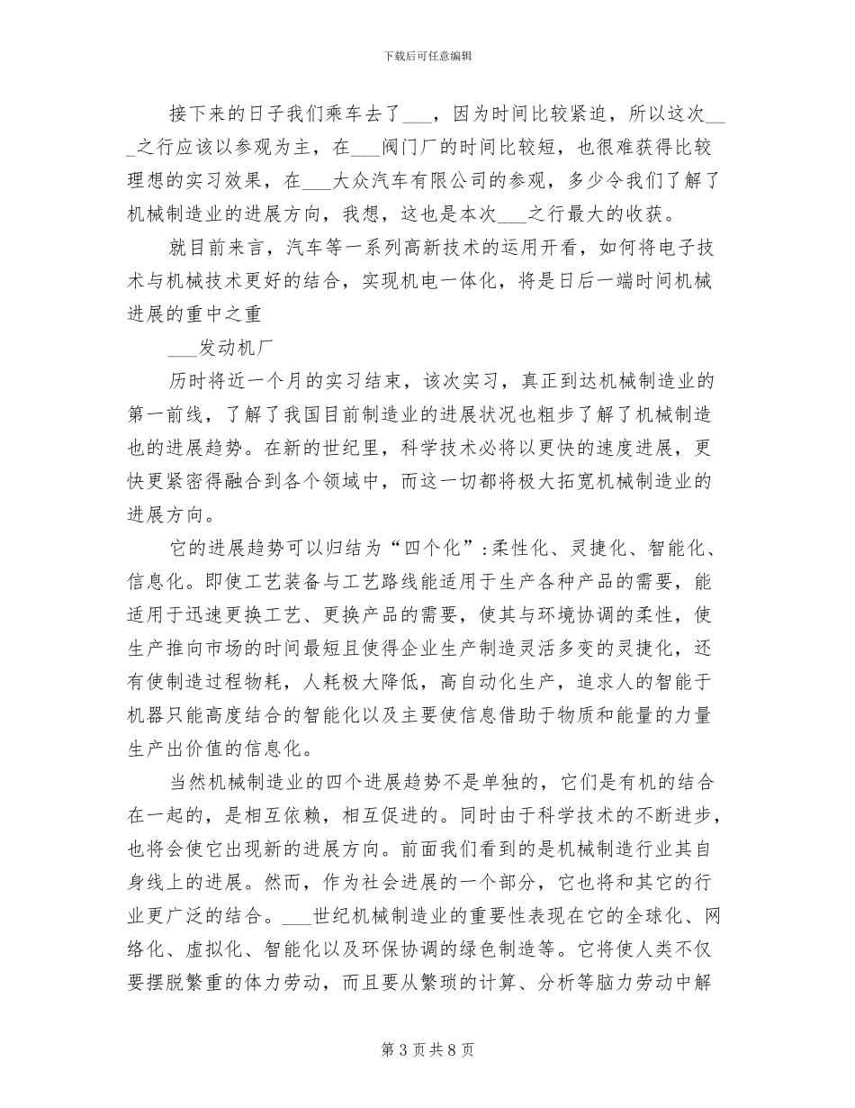 2024年机电专业毕业生实习自我总结_第3页