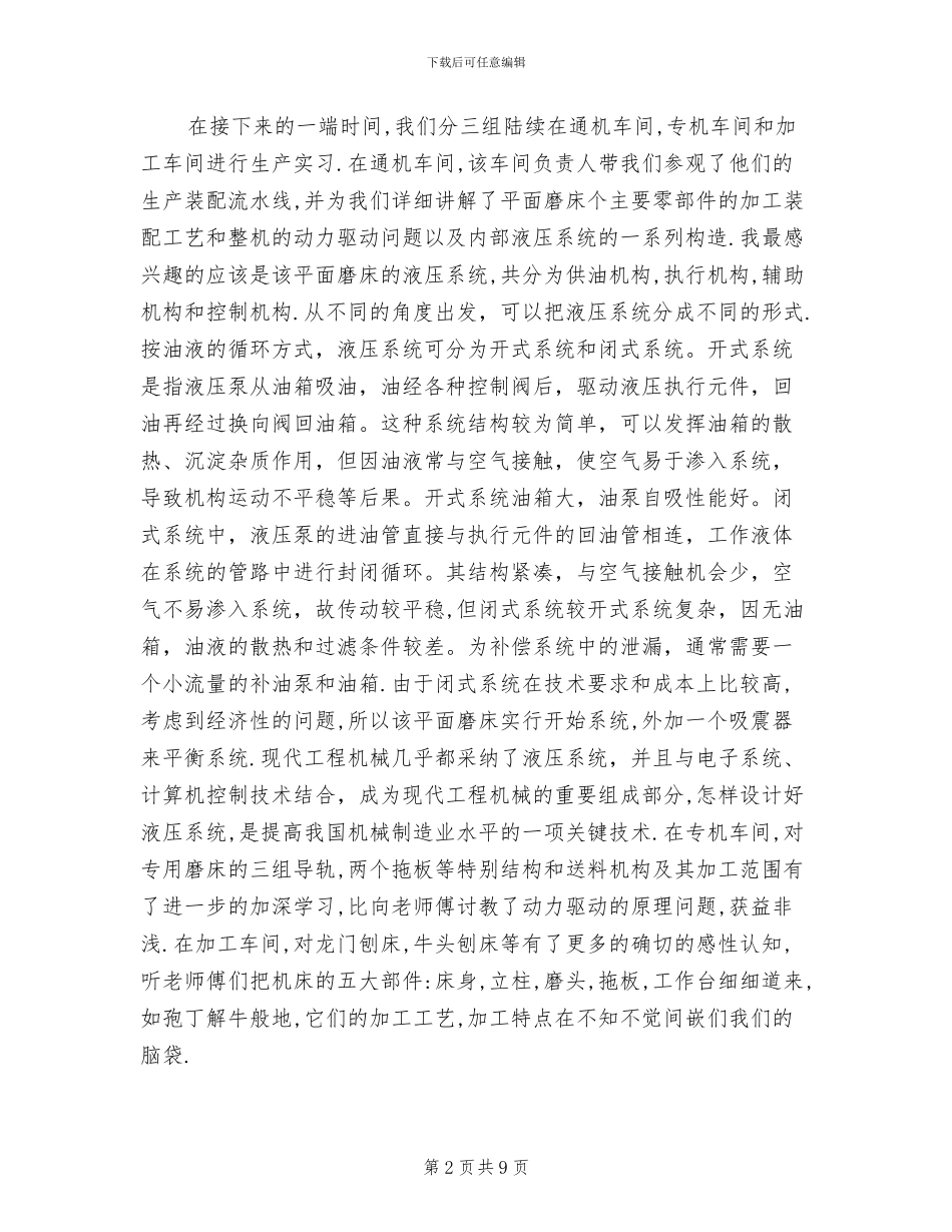 2024年机电专业生机床厂社会实践报告总结_第2页