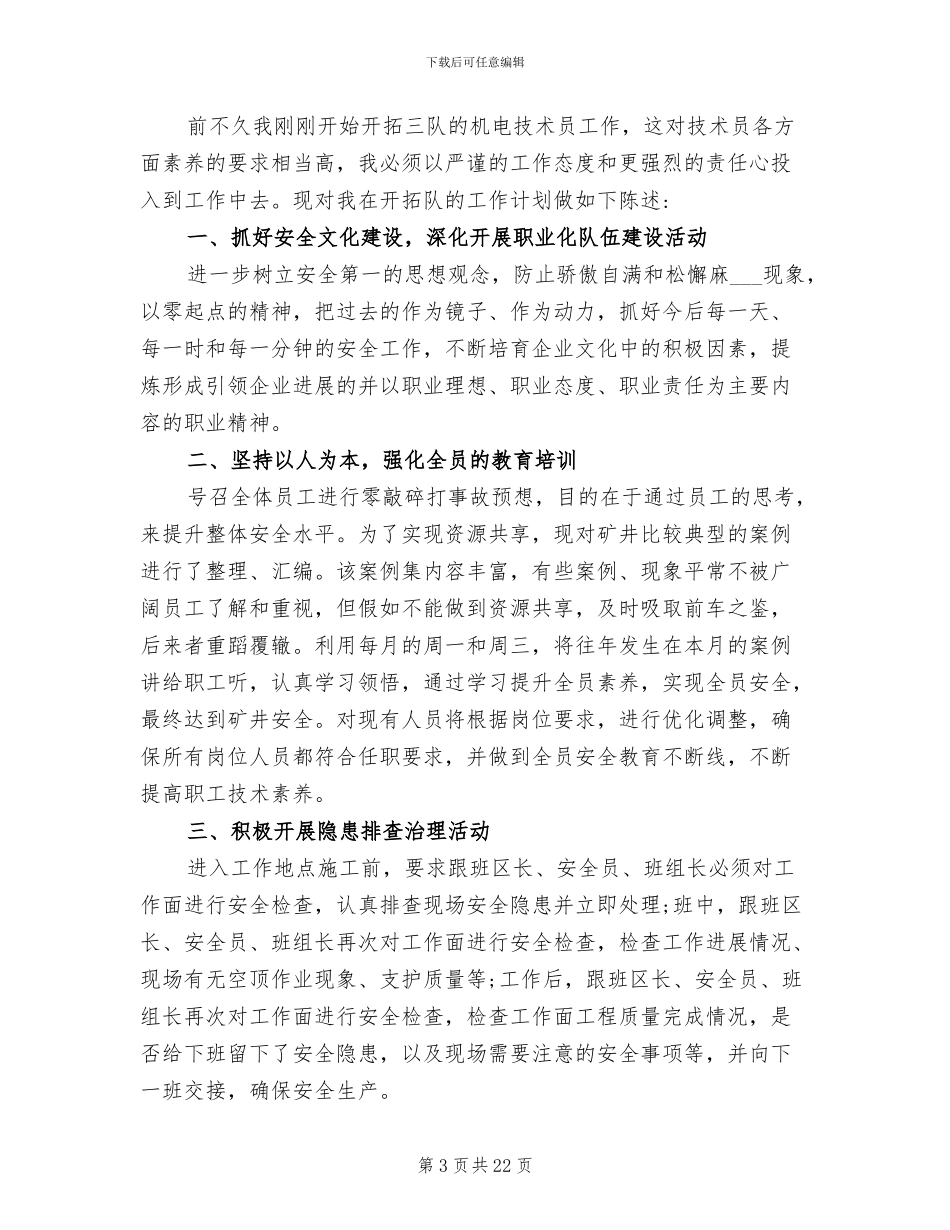 2024年机电个人工作总结范文_第3页