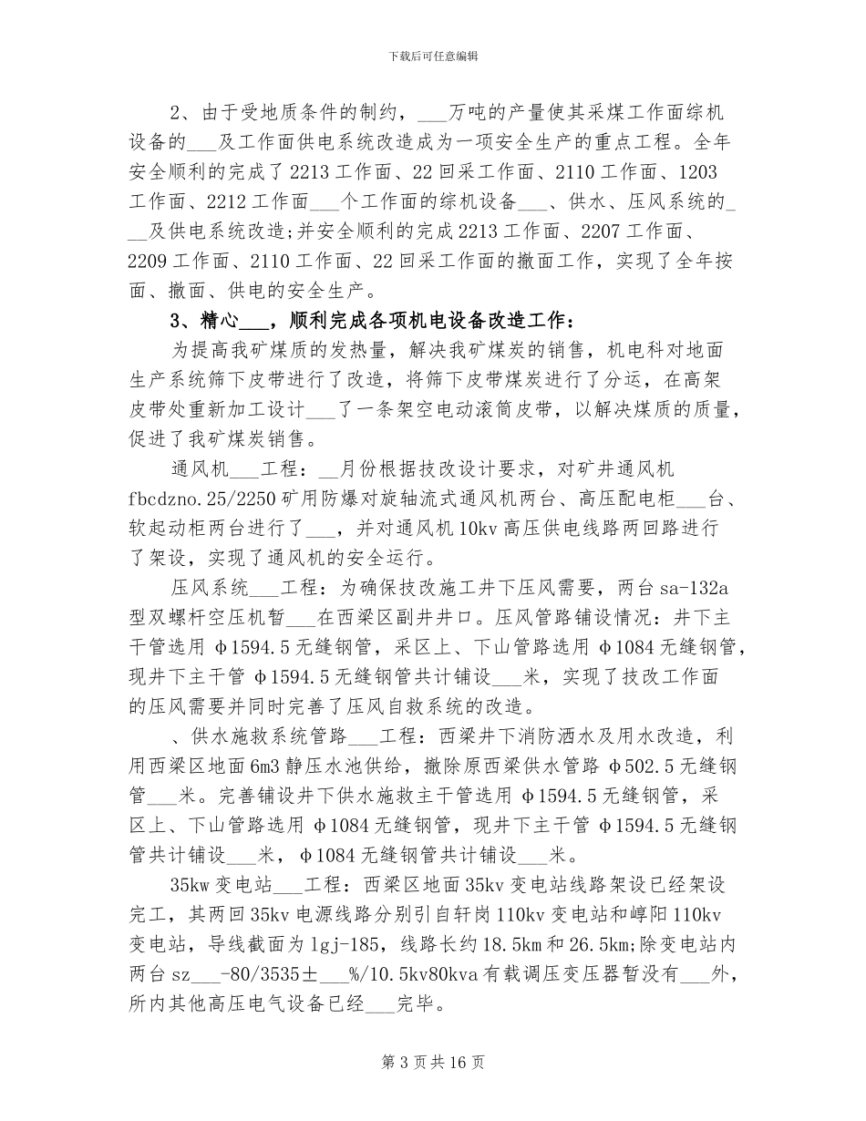 2024年机电个人工作总结_第3页