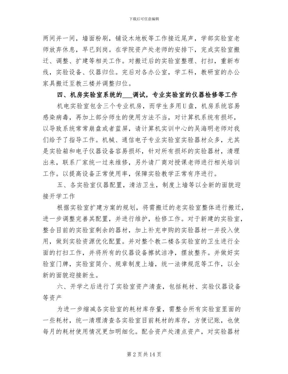 2024年机电个人年终工作总结_第2页