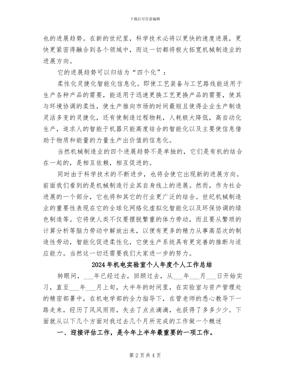 2024年机电实习生自我总结_第2页