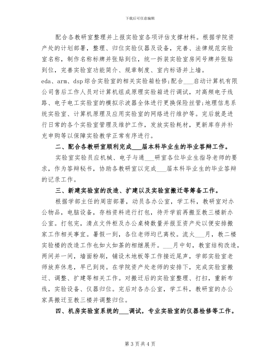 2024年机电实习生自我总结_第3页