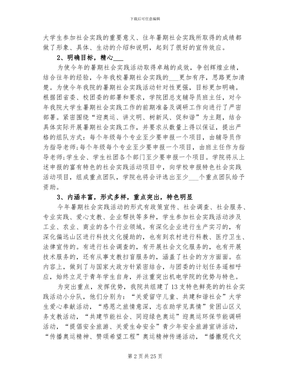 2024年机电工程学院暑期社会实践总结_第2页