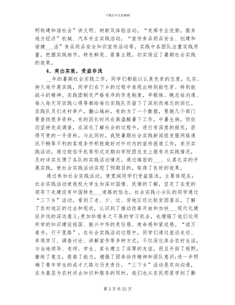 2024年机电工程学院暑期社会实践总结_第3页