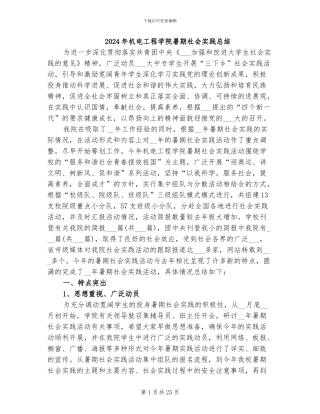 2024年机电工程学院暑期社会实践总结