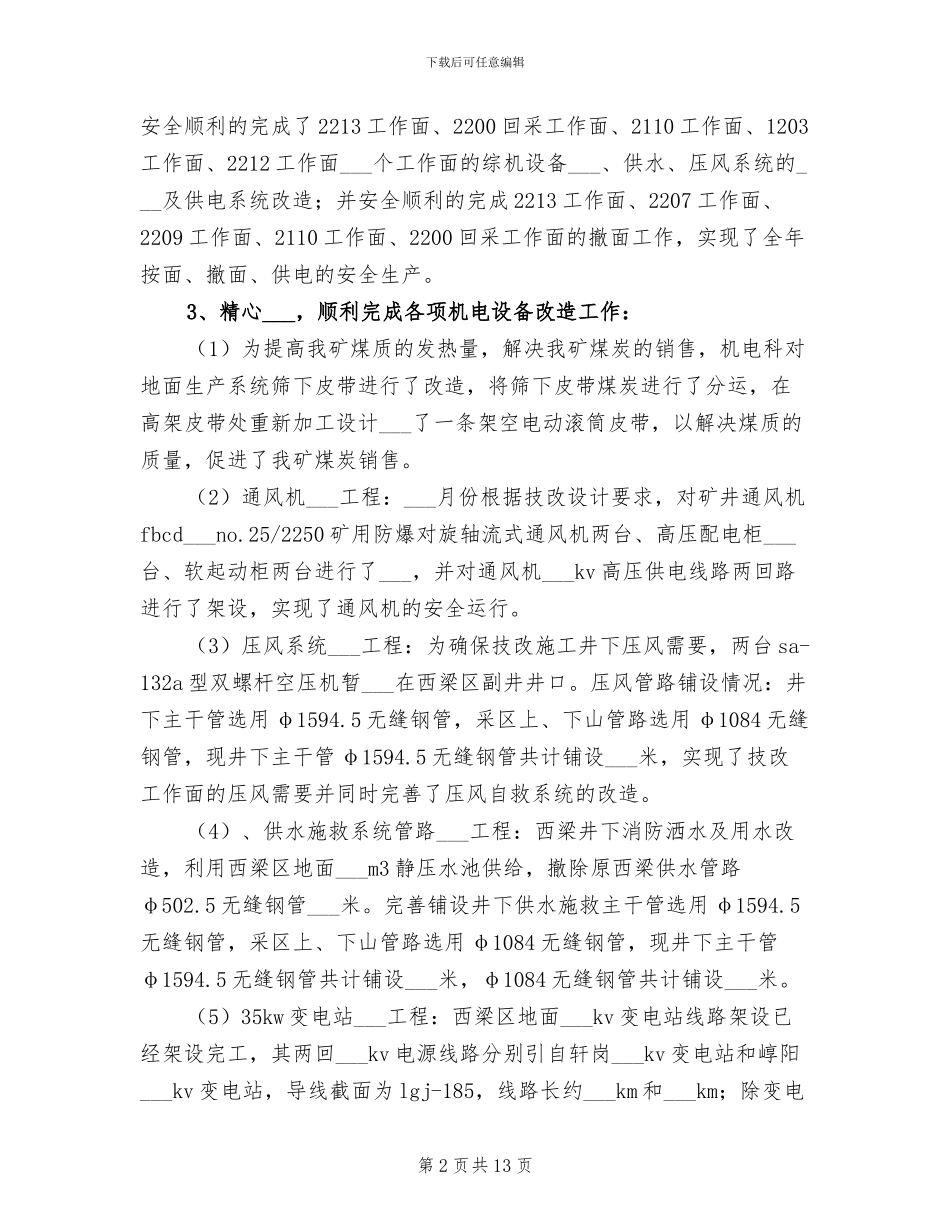 2024年机电工程师专业技术工作总结_第2页