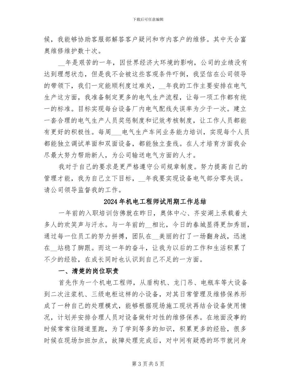 2024年机电工程师年终工作总结范文_第3页