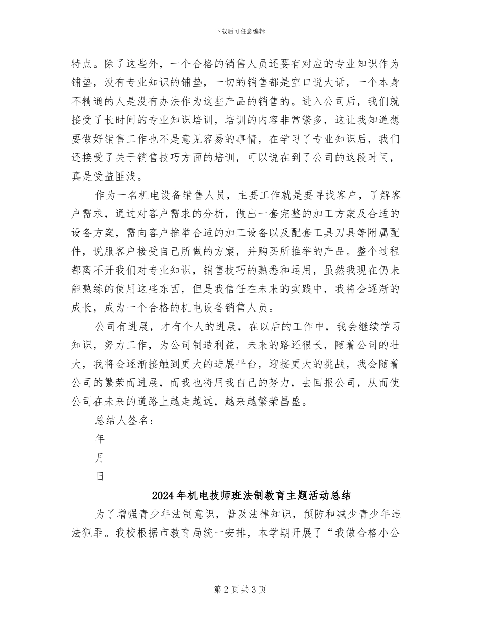 2024年机电工顶岗实习总结_第2页