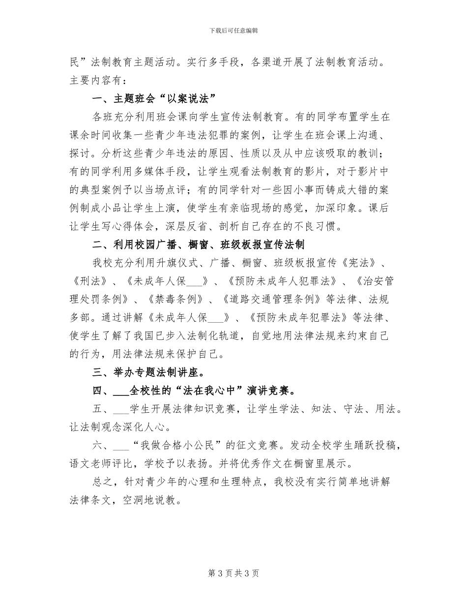 2024年机电工顶岗实习总结_第3页