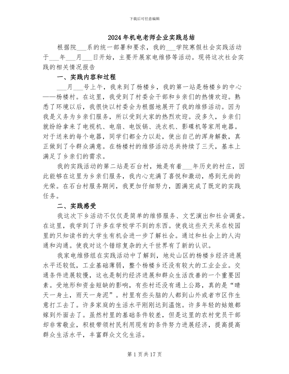 2024年机电教师企业实践总结_第1页