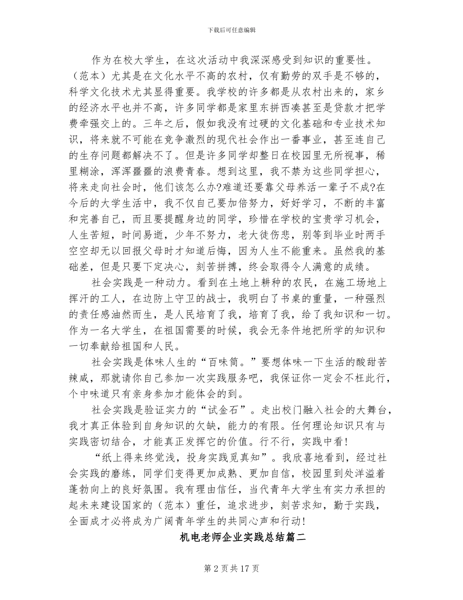 2024年机电教师企业实践总结_第2页