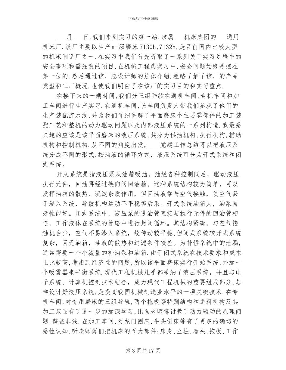 2024年机电教师企业实践总结_第3页