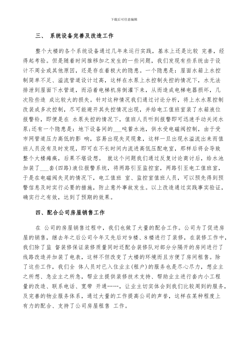 2024年机电施工管理工作总结及计划范文_第2页