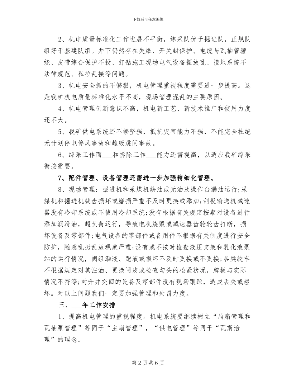 2024年机电科年终工作总结范文_第2页