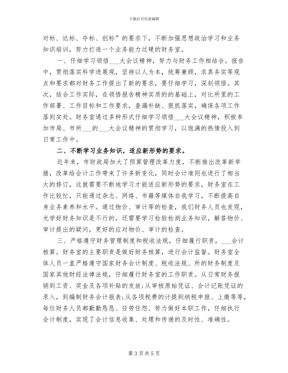 2024年机电类财务室的办公室工作总结_第3页