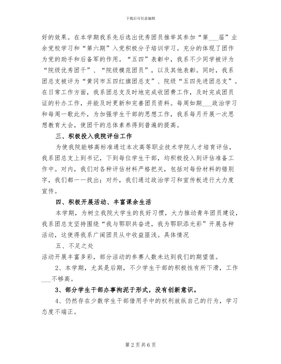 2024年机电系团总支学期工作总结范文_第2页