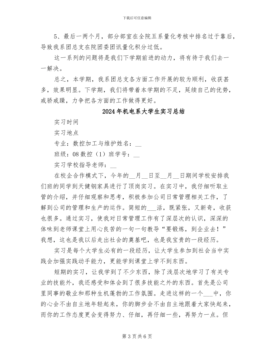 2024年机电系团总支学期工作总结范文_第3页
