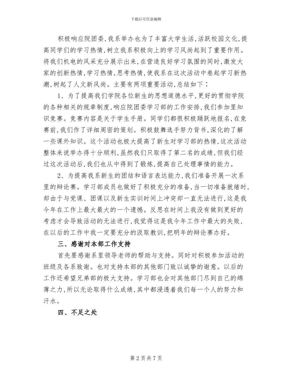2024年机电系学生会学习部工作总结_第2页