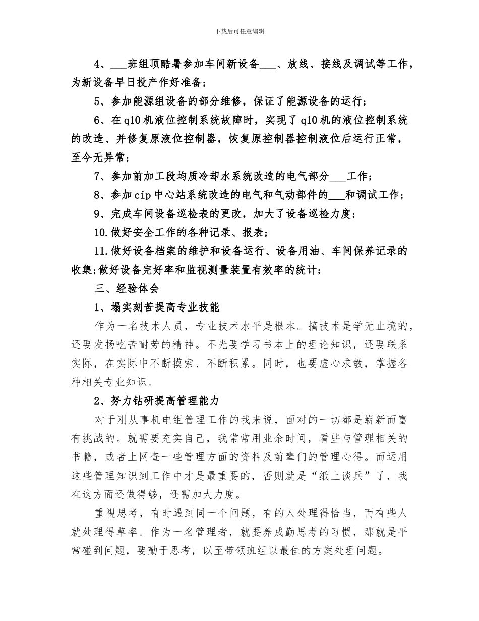 2024年机电设备工人的上半年工作总结范文_第2页