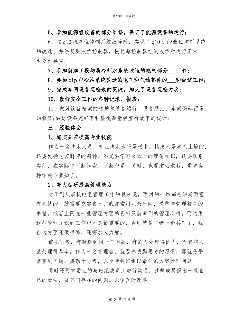 2024年机电设备工人的年度工作总结_第2页