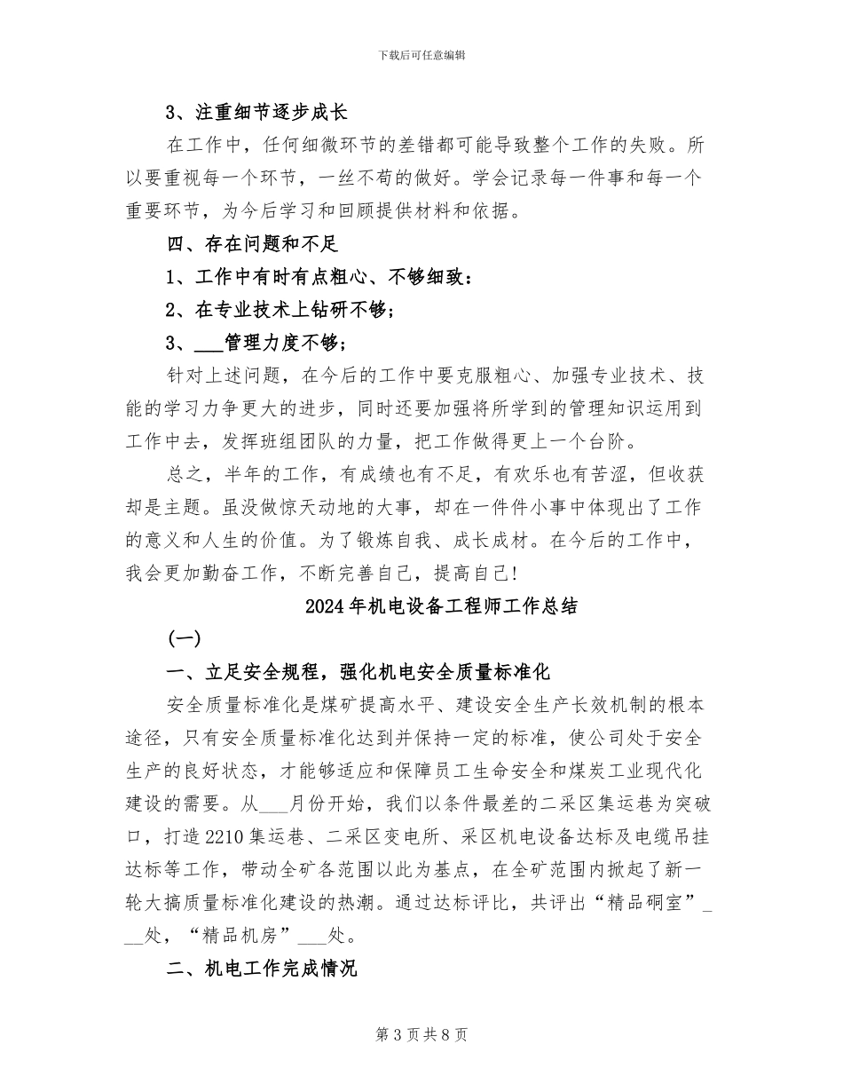 2024年机电设备工人的年度工作总结_第3页