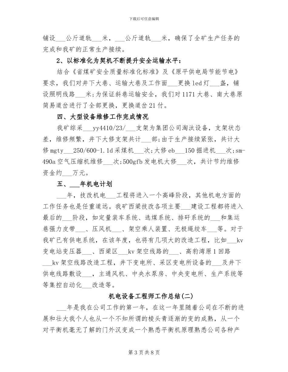 2024年机电设备工程师工作总结_第3页