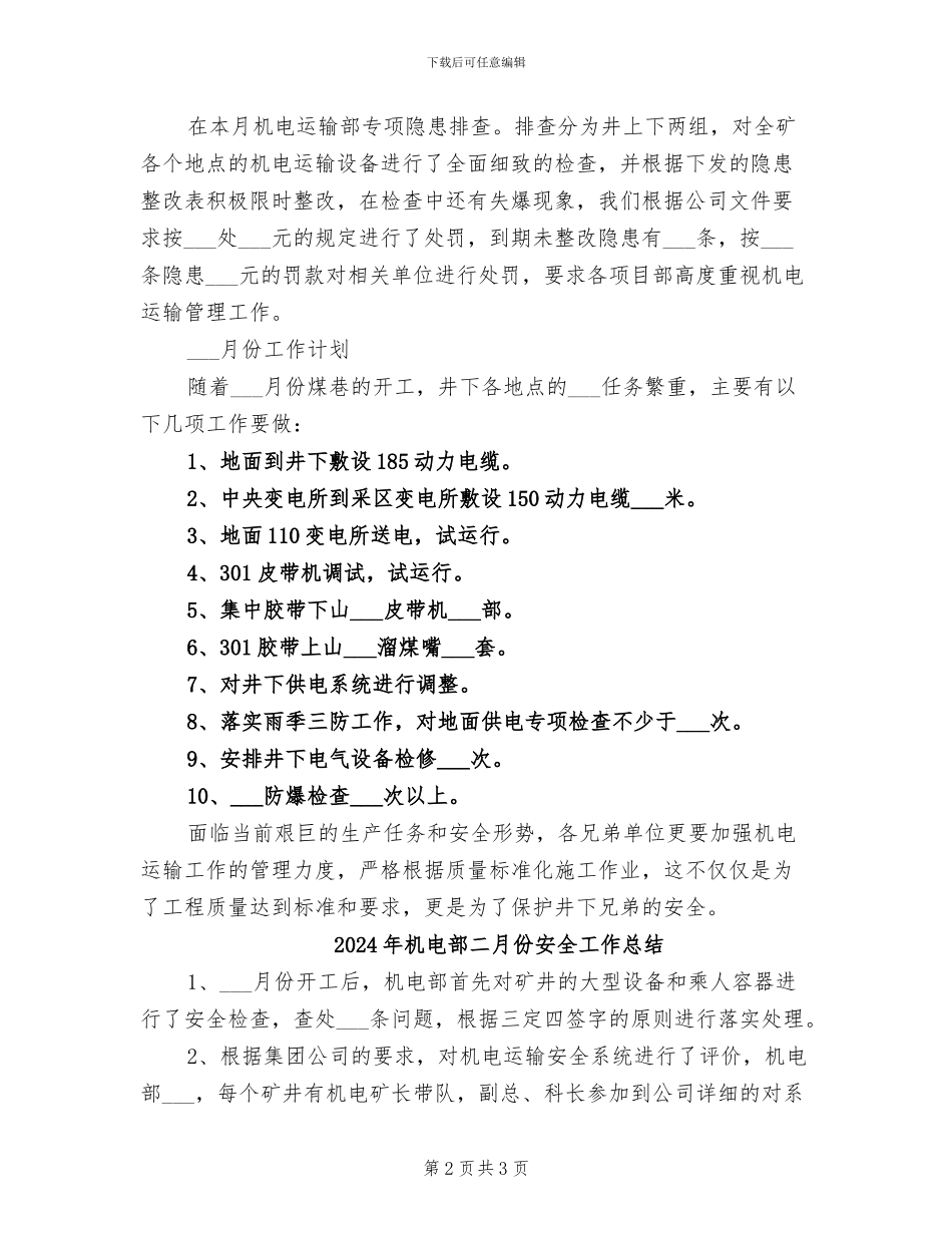 2024年机电运输部工作总结_第2页