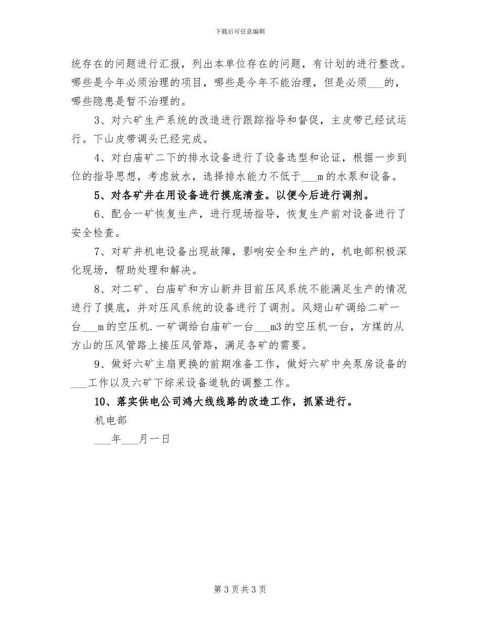 2024年机电运输部工作总结_第3页