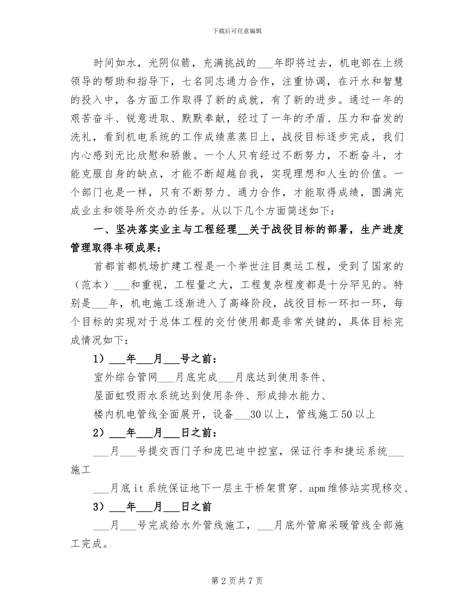 2024年机电部二月份安全工作总结_第2页