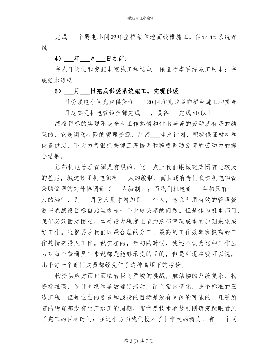2024年机电部二月份安全工作总结_第3页