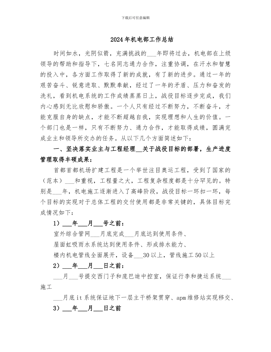2024年机电部工作总结_第1页