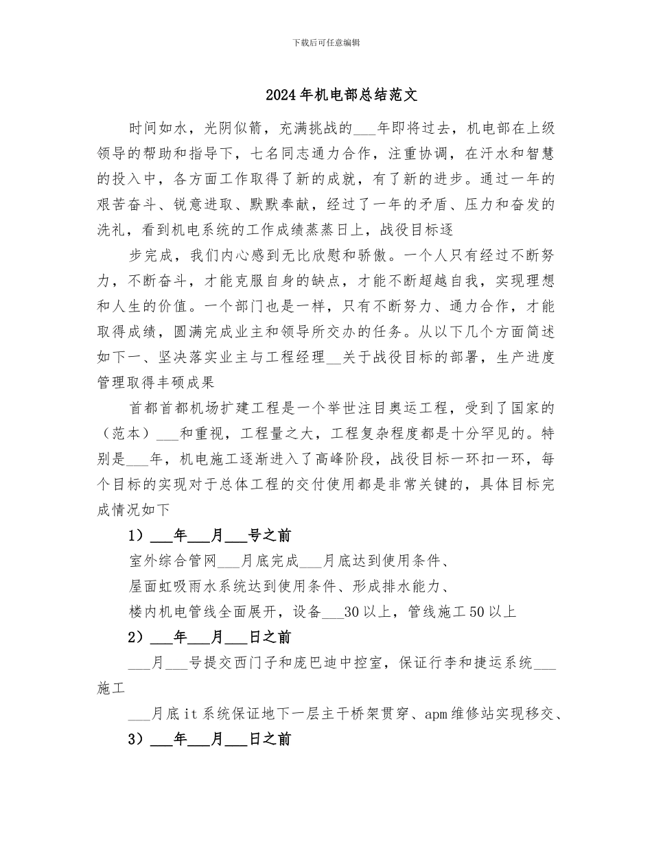 2024年机电部总结范文_第1页
