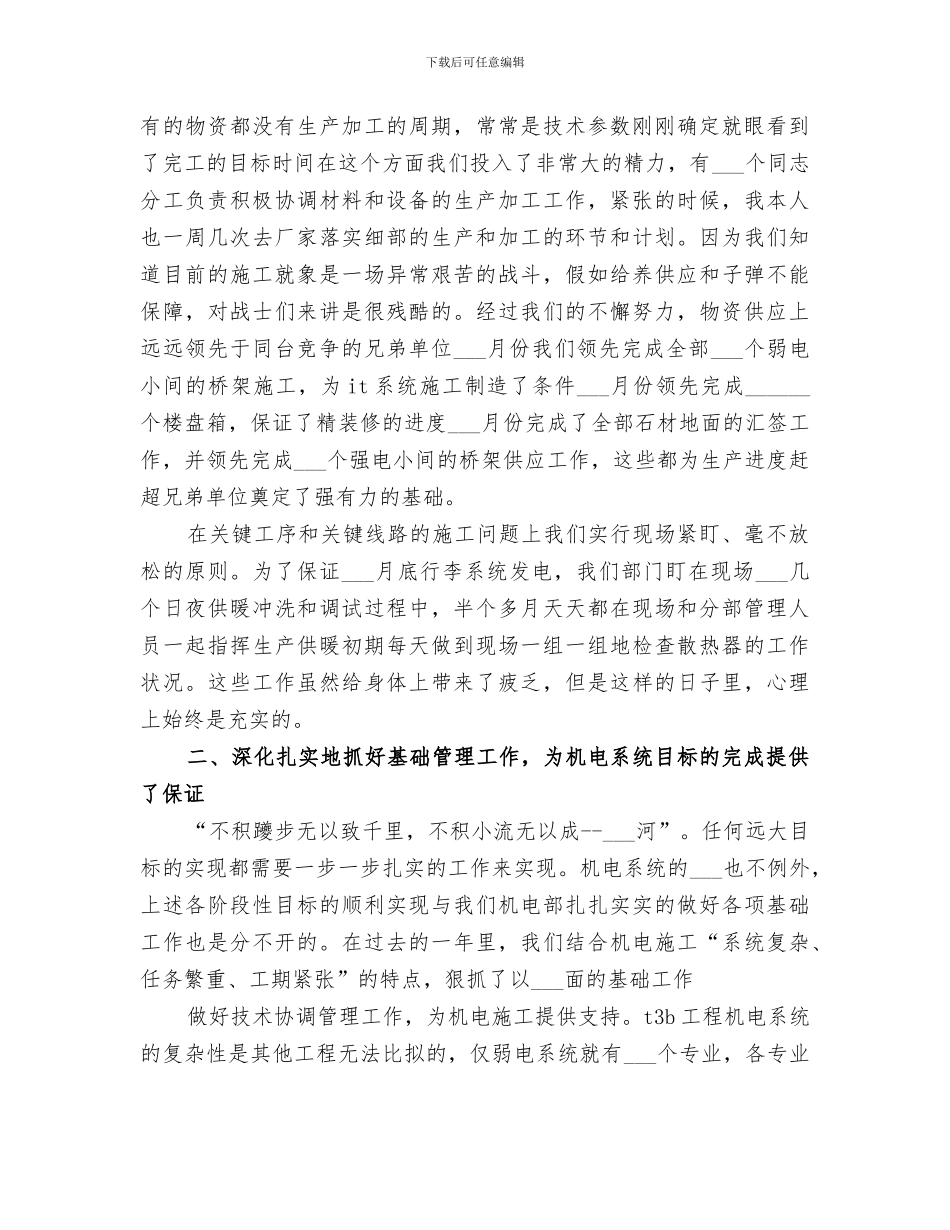 2024年机电部总结范文_第3页