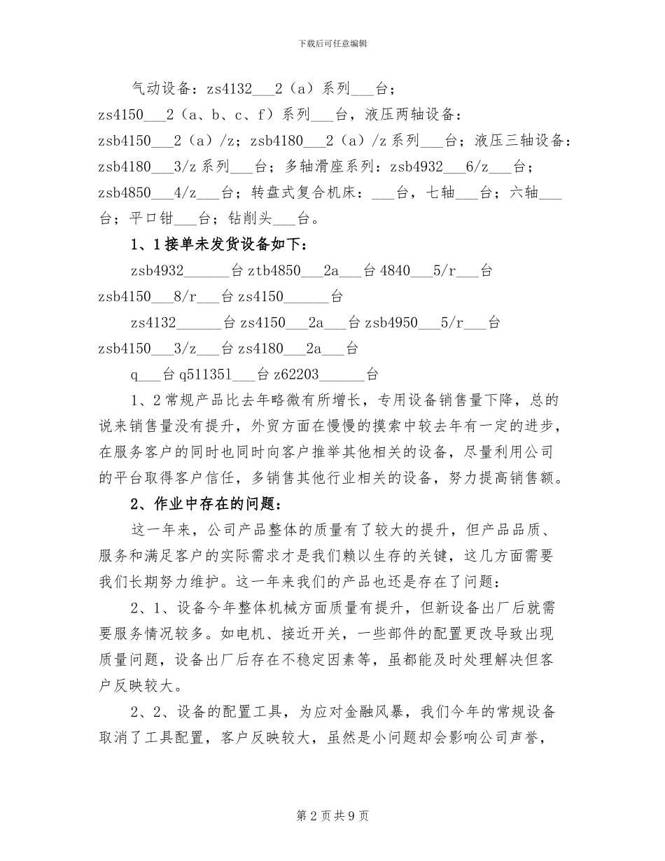 2024年机电销售工作总结_第2页