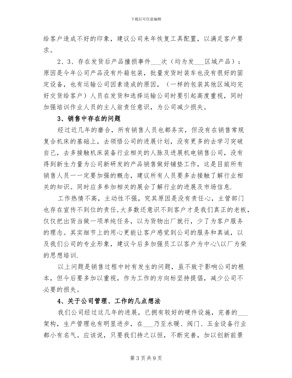 2024年机电销售工作总结范例_第3页