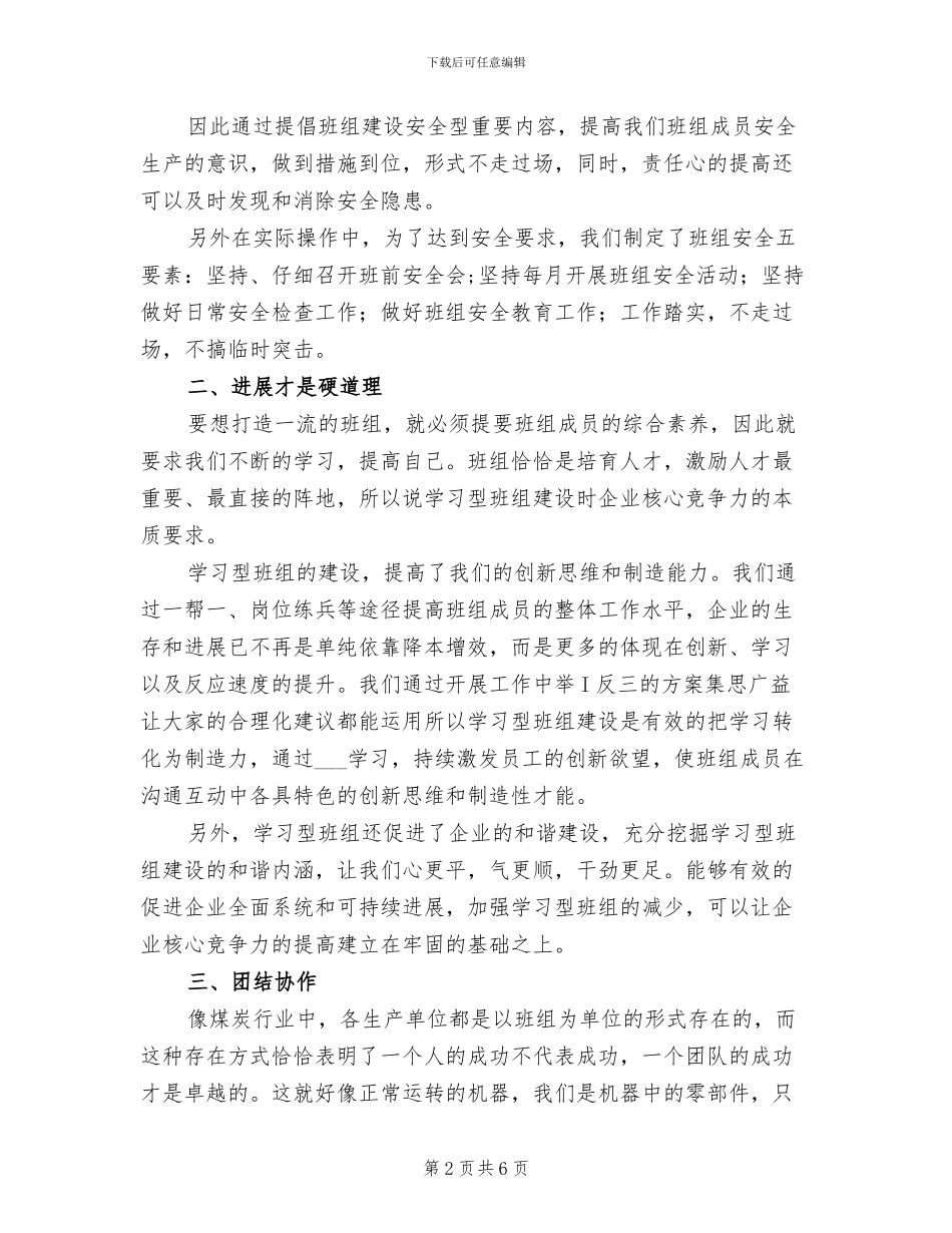 2024年机电队钳工班班组建设暨年终总结_第2页