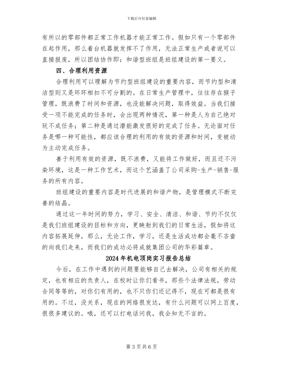 2024年机电队钳工班班组建设暨年终总结_第3页