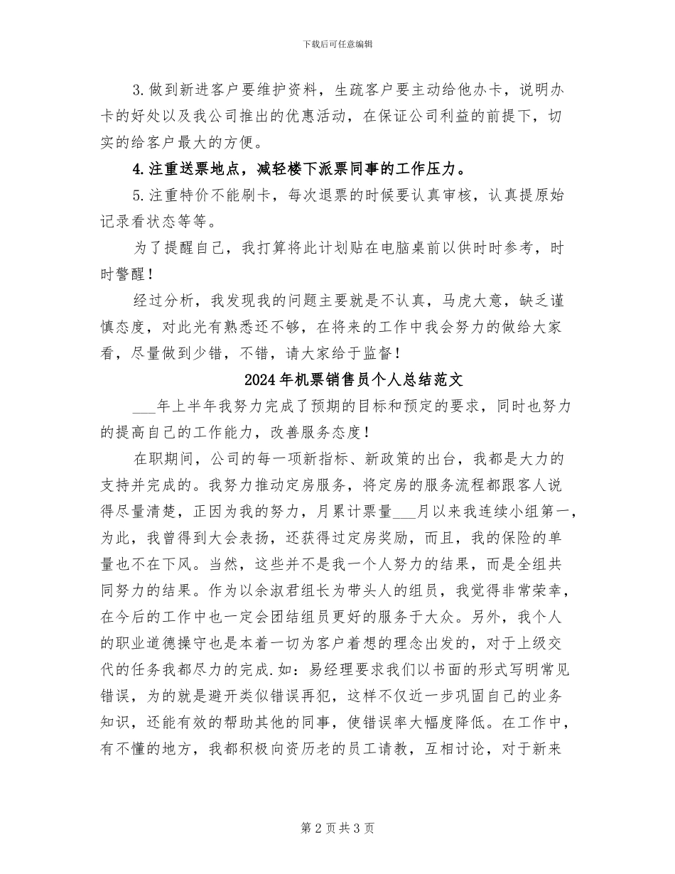 2024年机票销售员个人总结_第2页