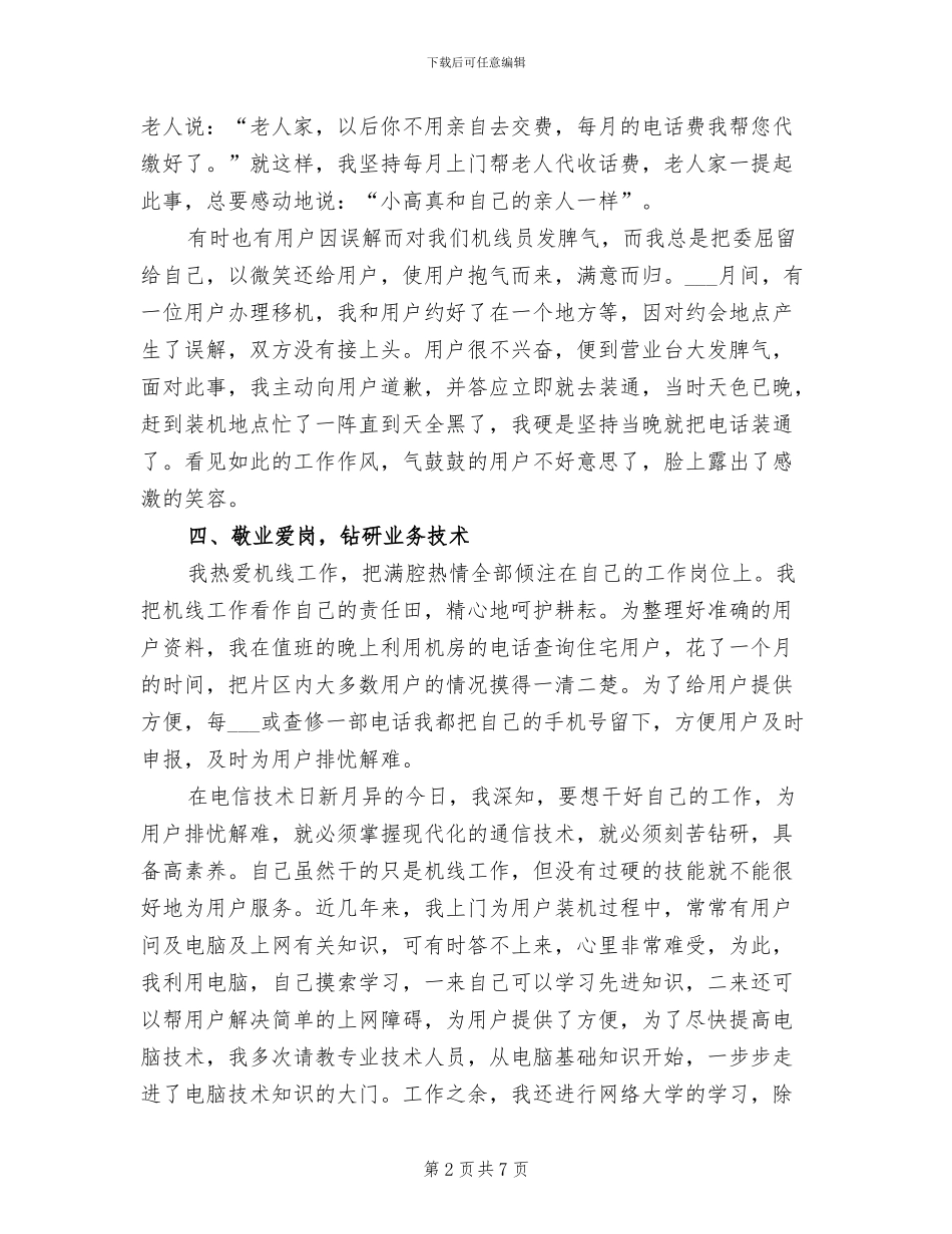 2024年机线负责人年终工作总结_第2页